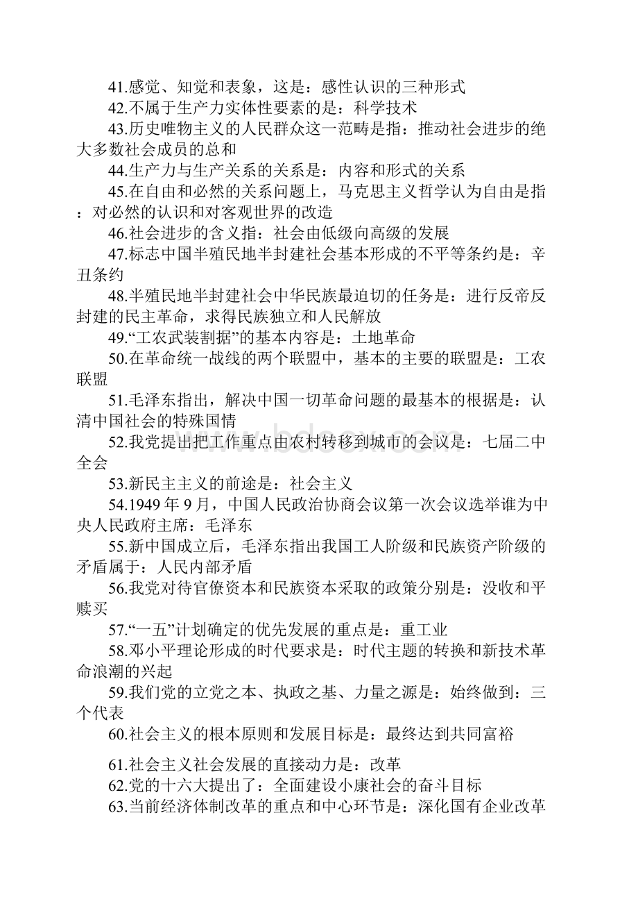 完整word版专升本成考政治必背知识点良心出品必属精品.docx_第3页