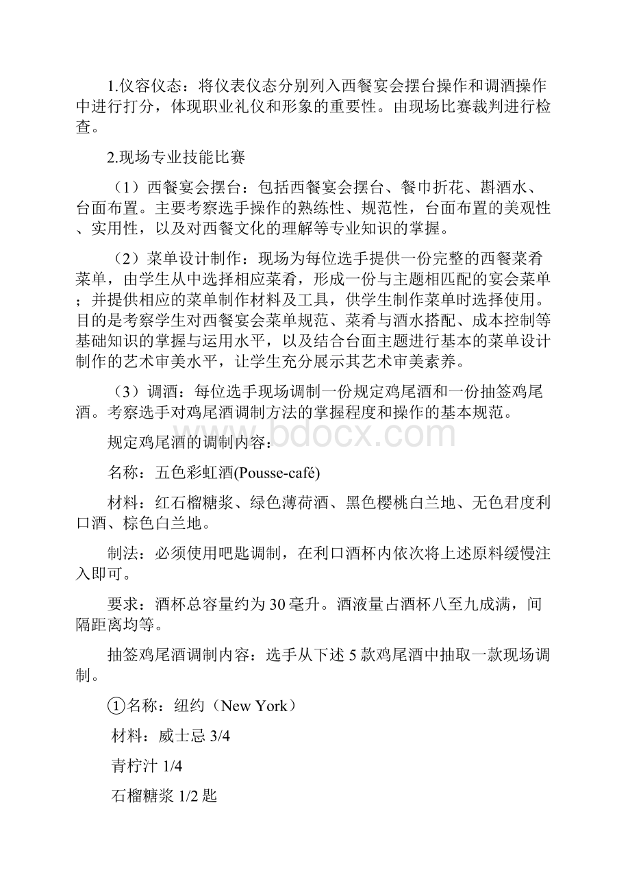 全国职业院校技能大赛高职组西餐宴会服务赛项规程详解.docx_第2页