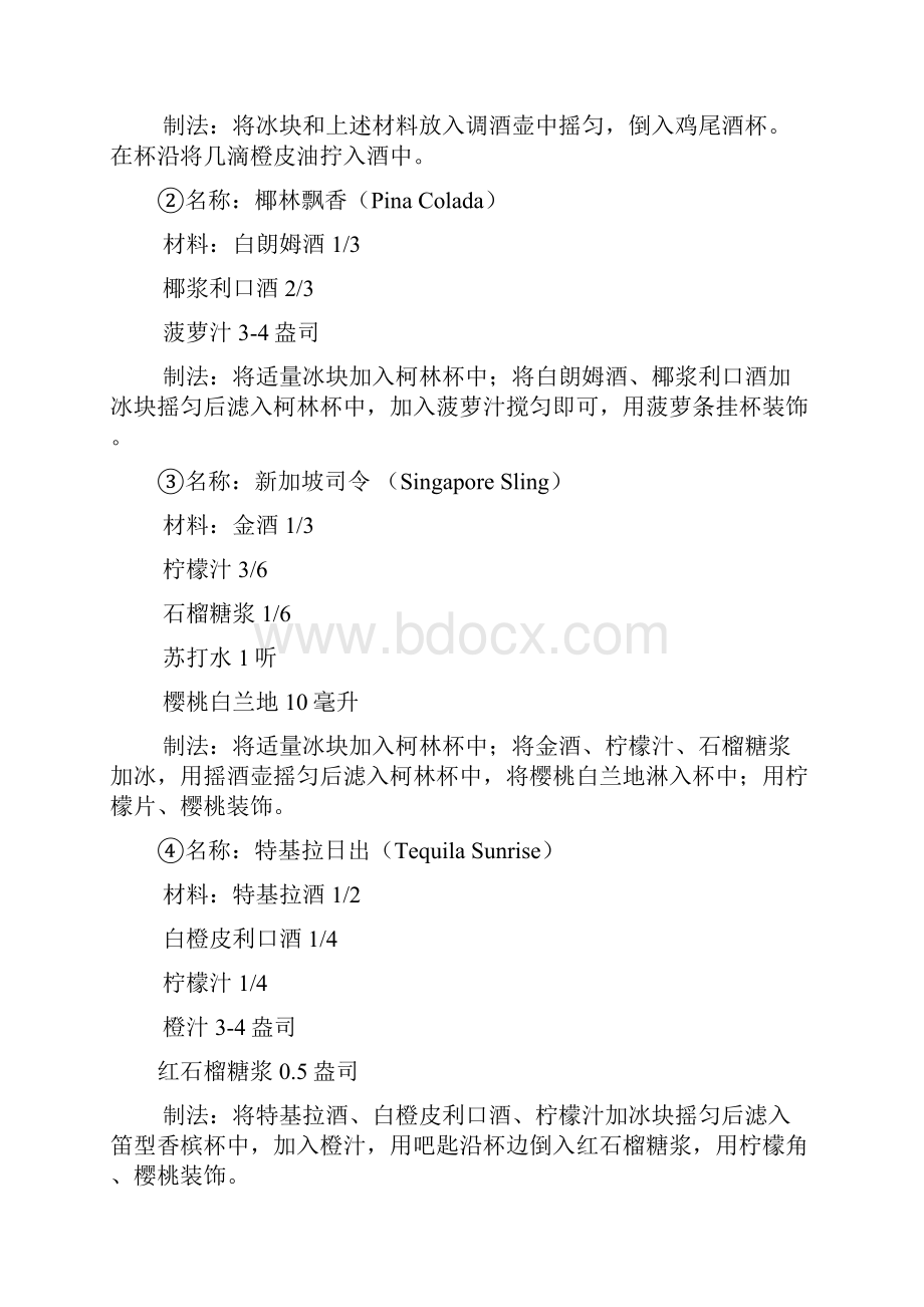 全国职业院校技能大赛高职组西餐宴会服务赛项规程详解.docx_第3页