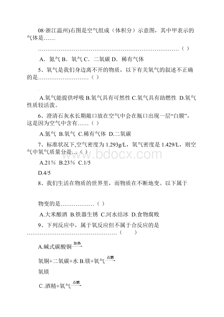 九年级化学第二单元测试题我们周围的空气.docx_第2页