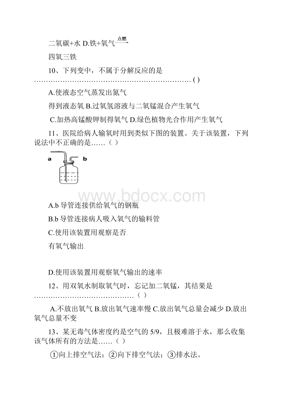 九年级化学第二单元测试题我们周围的空气.docx_第3页