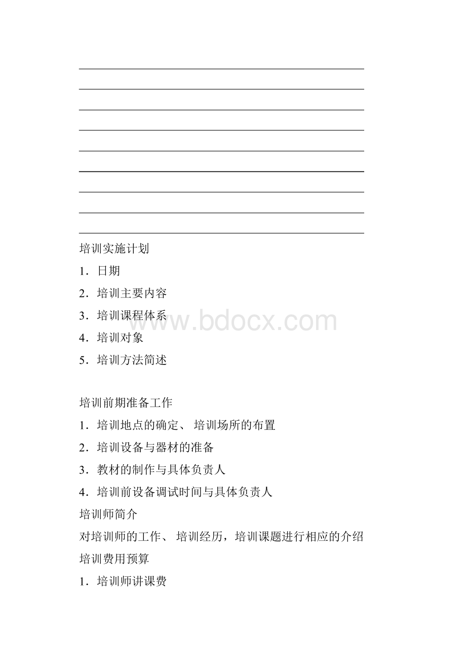 培训计划工具.docx_第2页