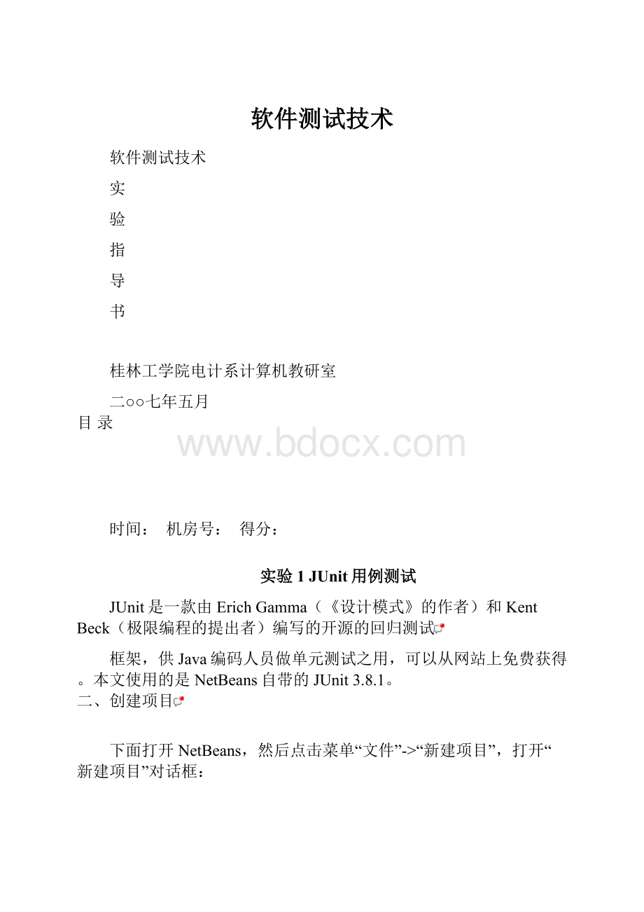 软件测试技术.docx_第1页