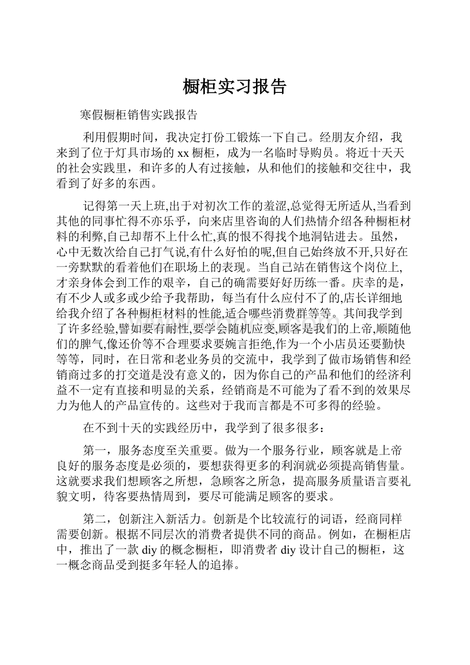 橱柜实习报告.docx