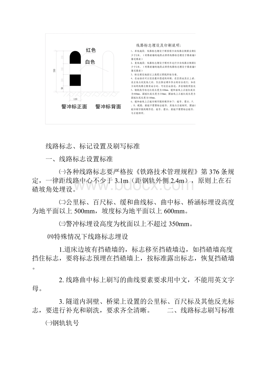 铁路信号标志油刷标准.docx_第2页