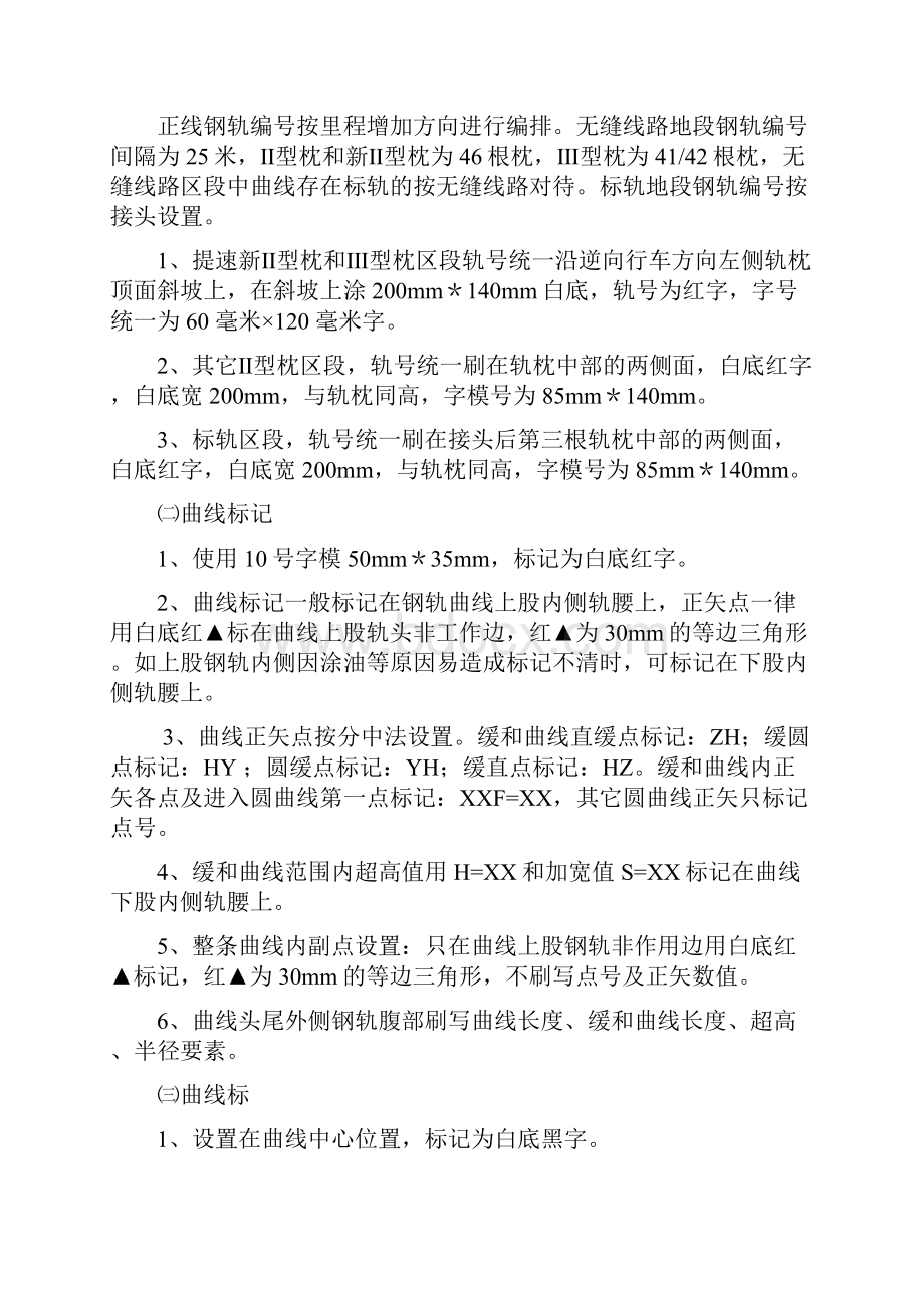 铁路信号标志油刷标准.docx_第3页