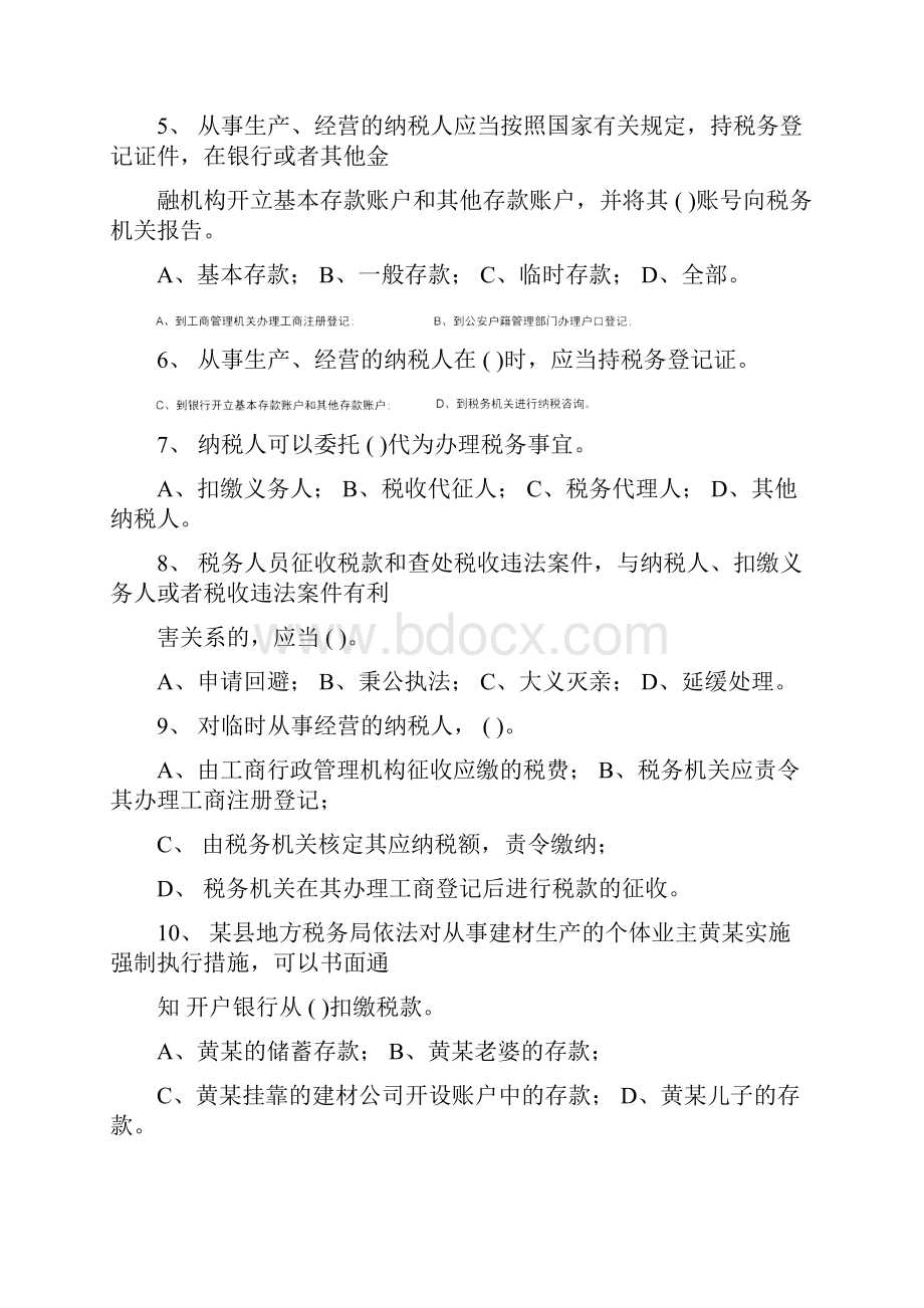 第4章2税款征收答案.docx_第2页