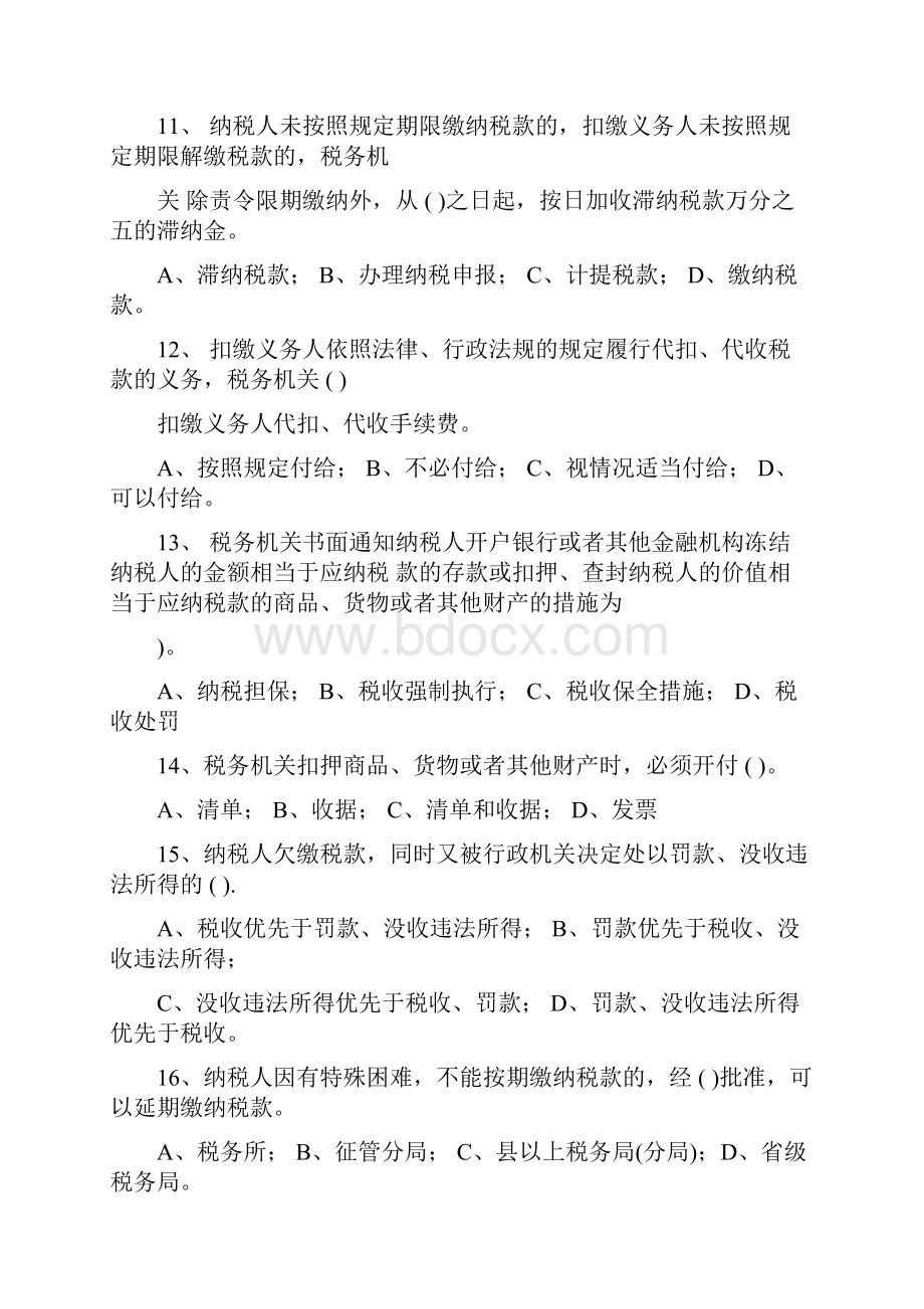 第4章2税款征收答案.docx_第3页