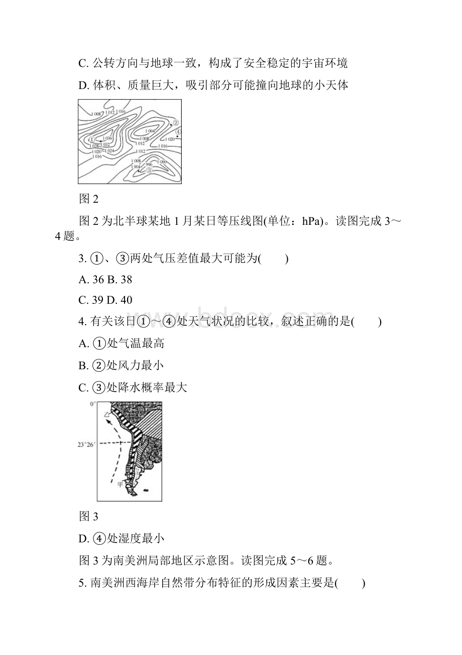 江苏省高三地理招生考试模拟测试试题十八含答案解析.docx_第2页