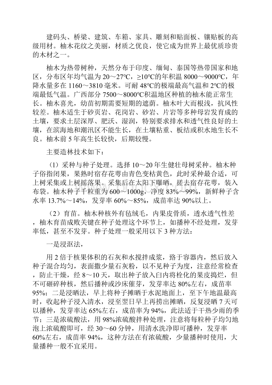 南方主要珍贵树种栽培技术要点12个树种.docx_第3页