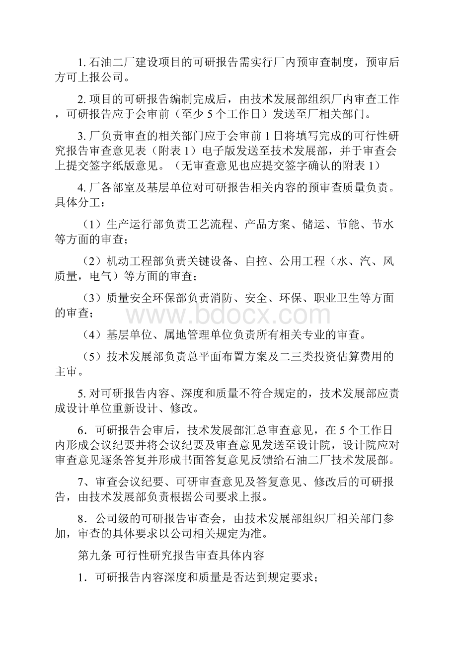 建设项目设计审查管理规定.docx_第3页