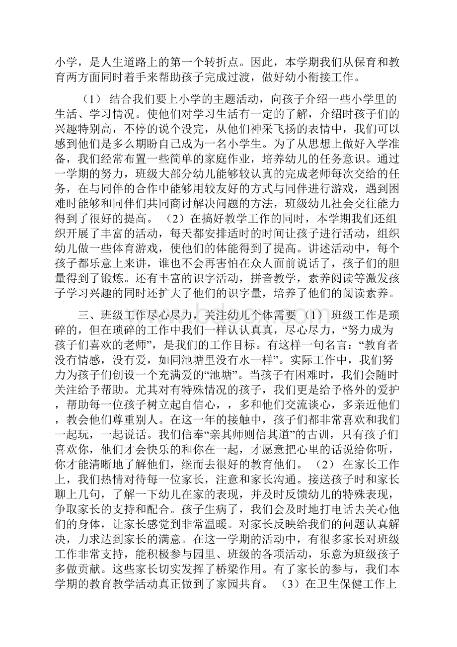 学前班班务总结.docx_第2页