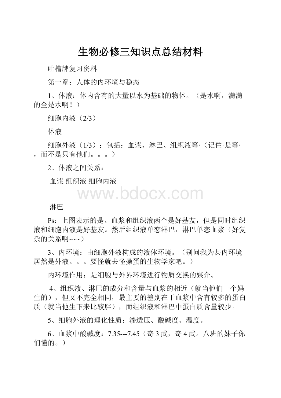 生物必修三知识点总结材料.docx