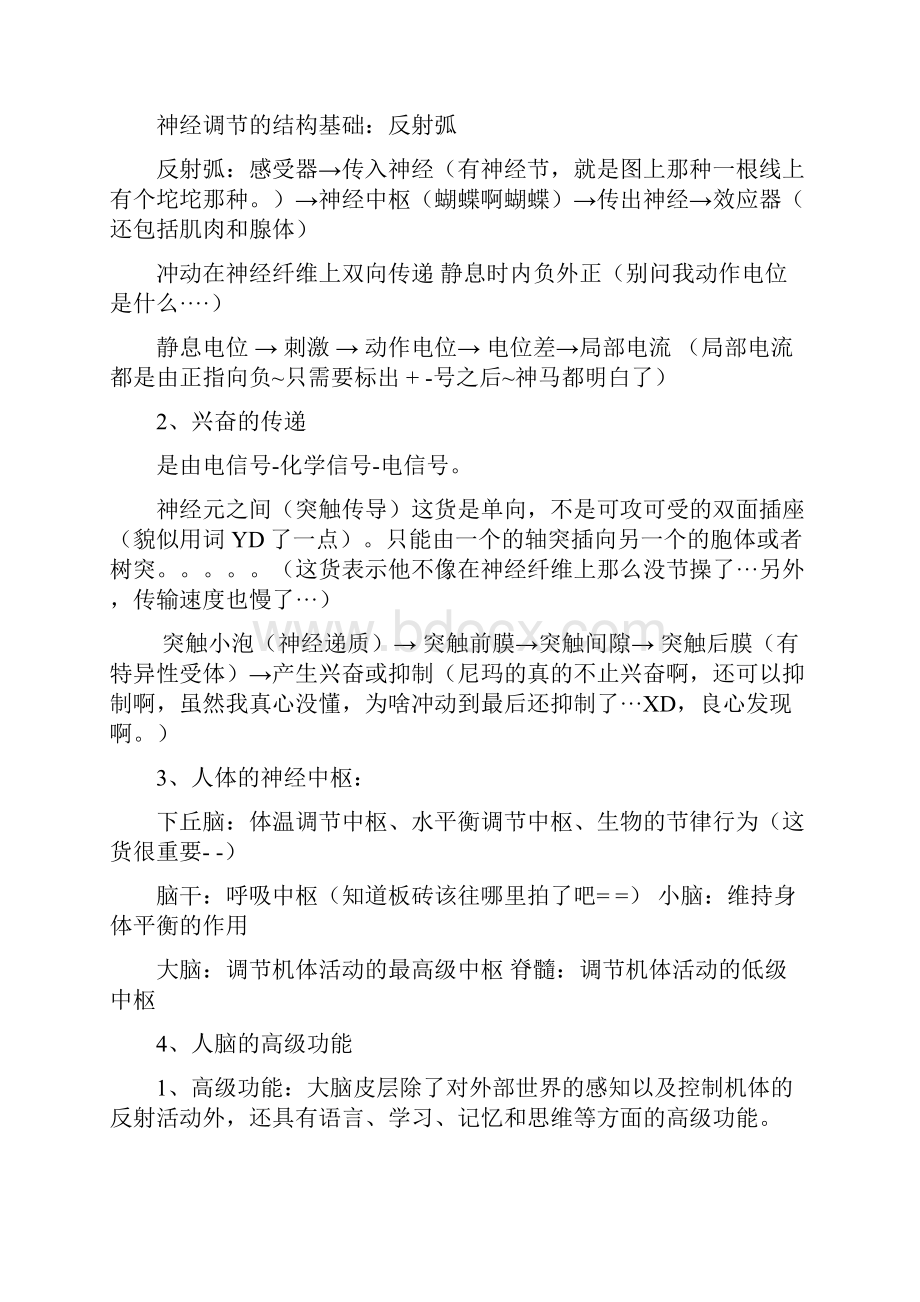 生物必修三知识点总结材料.docx_第3页