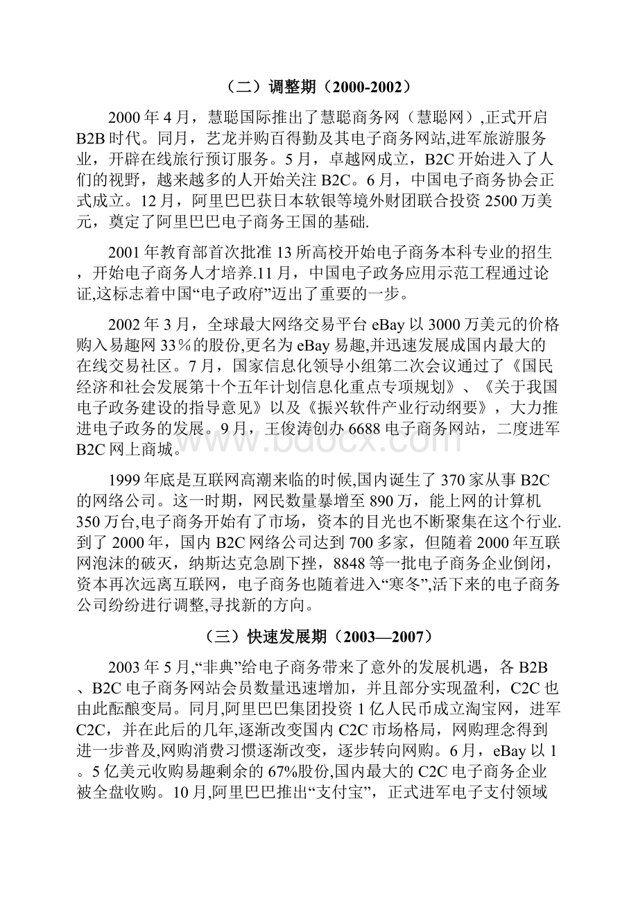 电子商务发展历程及主要商业模式研究.docx_第2页