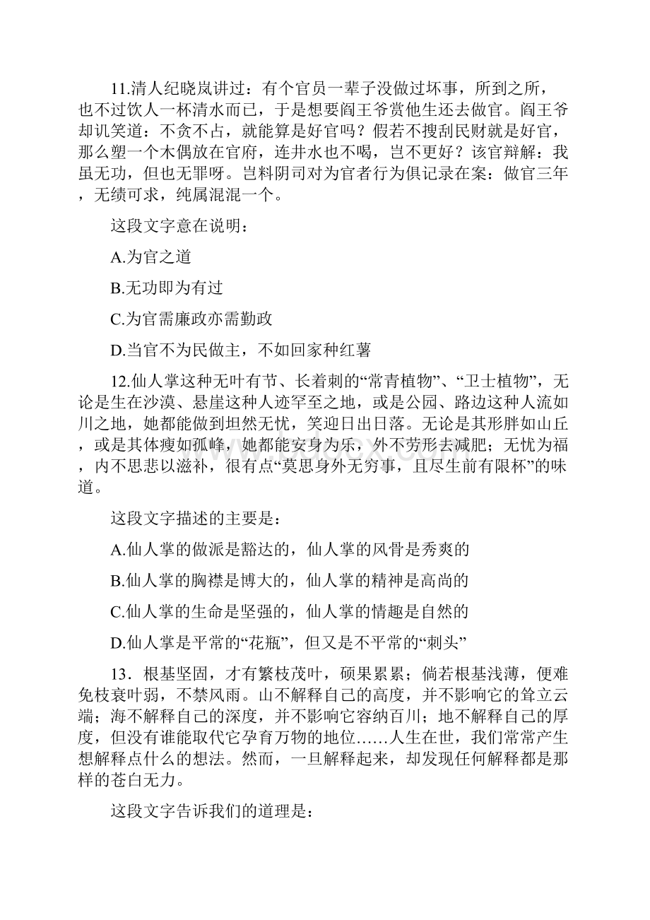 山东省公务员录用考试真题及答案.docx_第3页