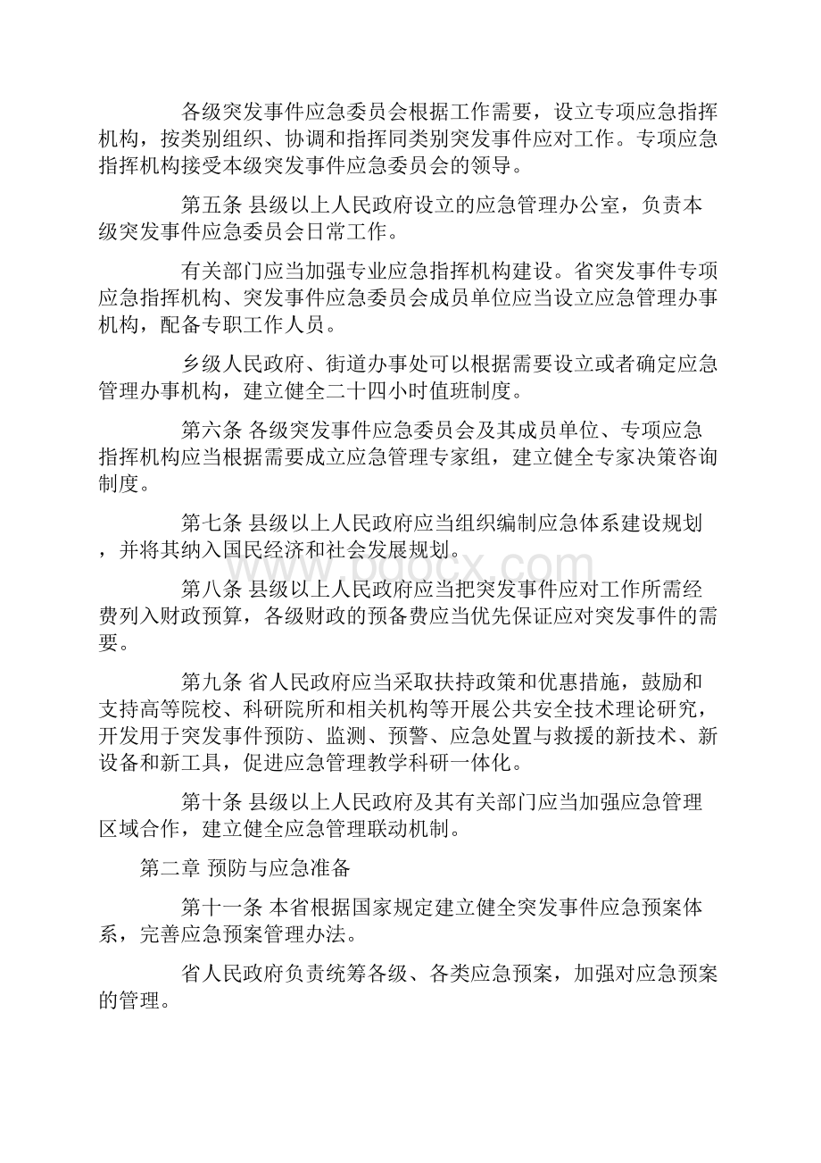 广东省突发事件应对条例.docx_第2页