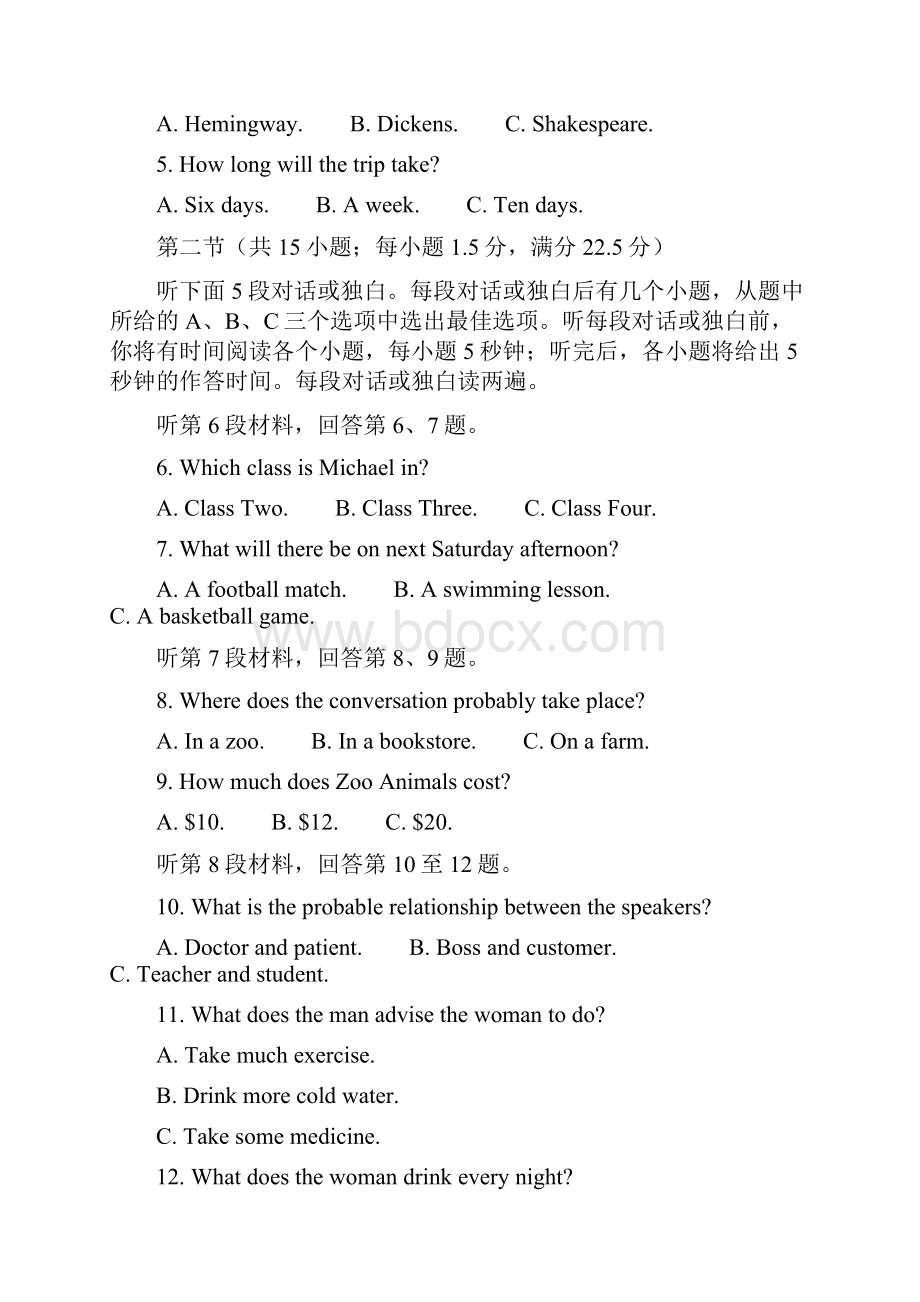 皖西南联盟学年高一英语上学期期末考试试题.docx_第2页