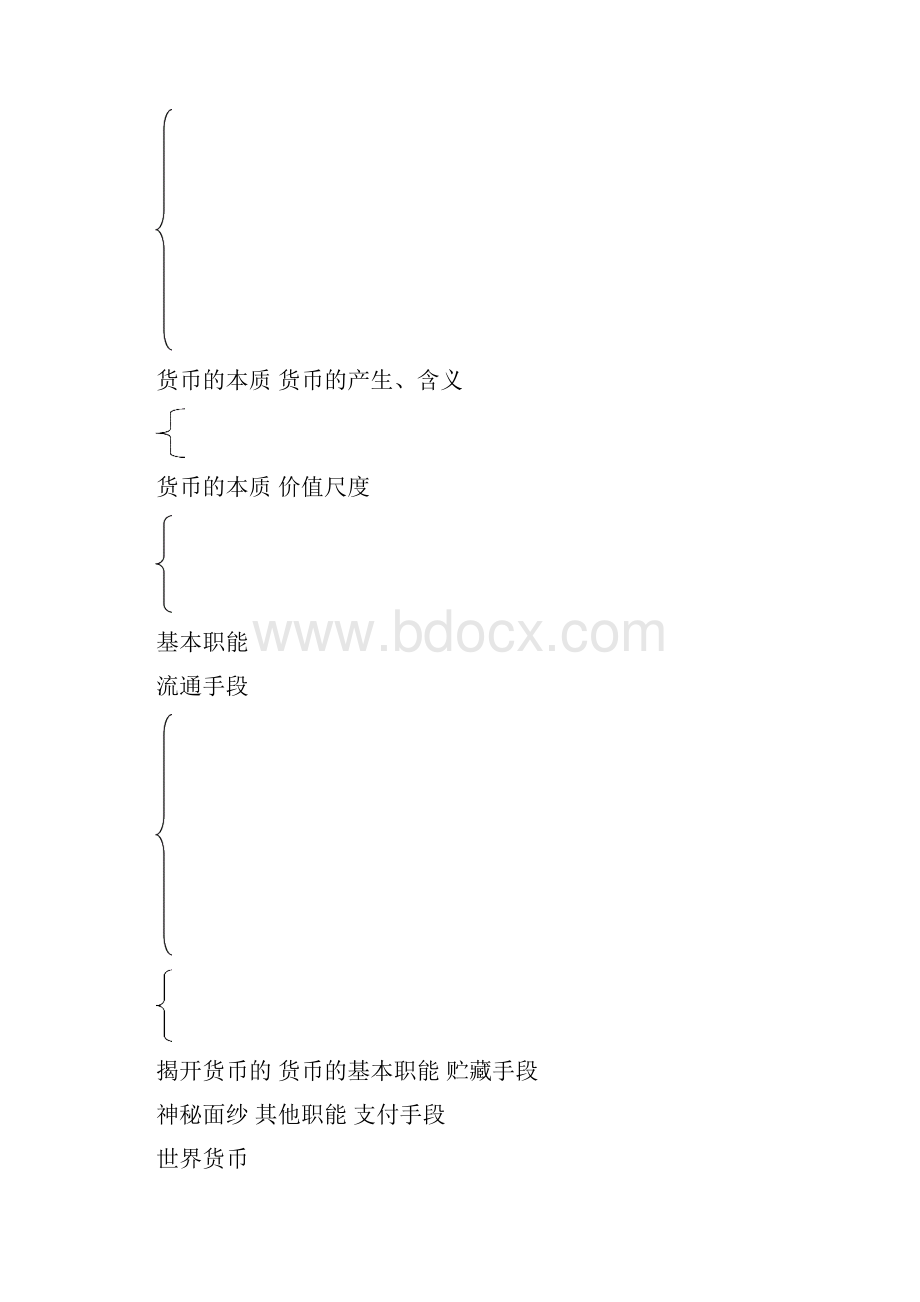 高中思想政治必修一经济生活精品教案全集.docx_第2页