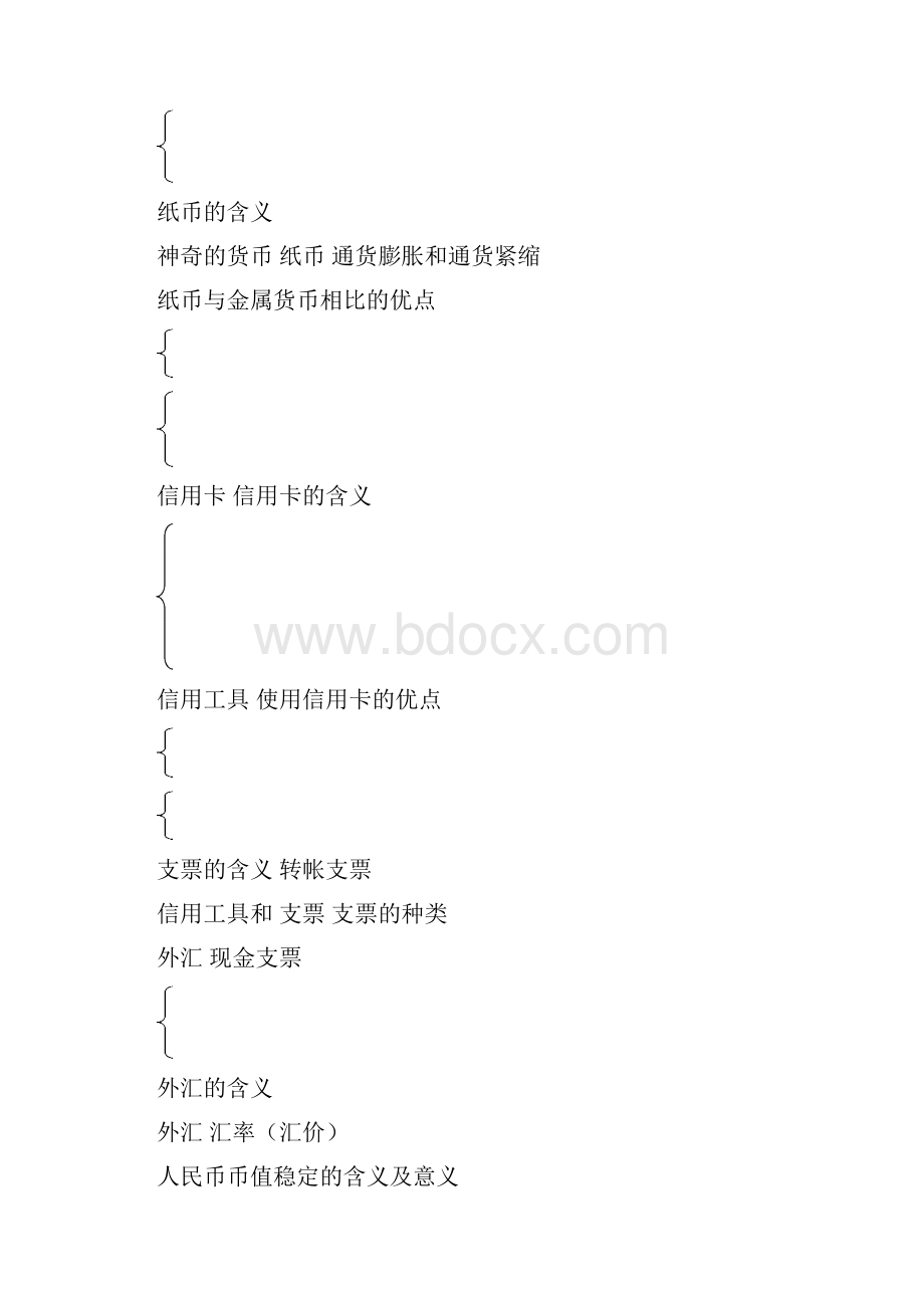 高中思想政治必修一经济生活精品教案全集.docx_第3页