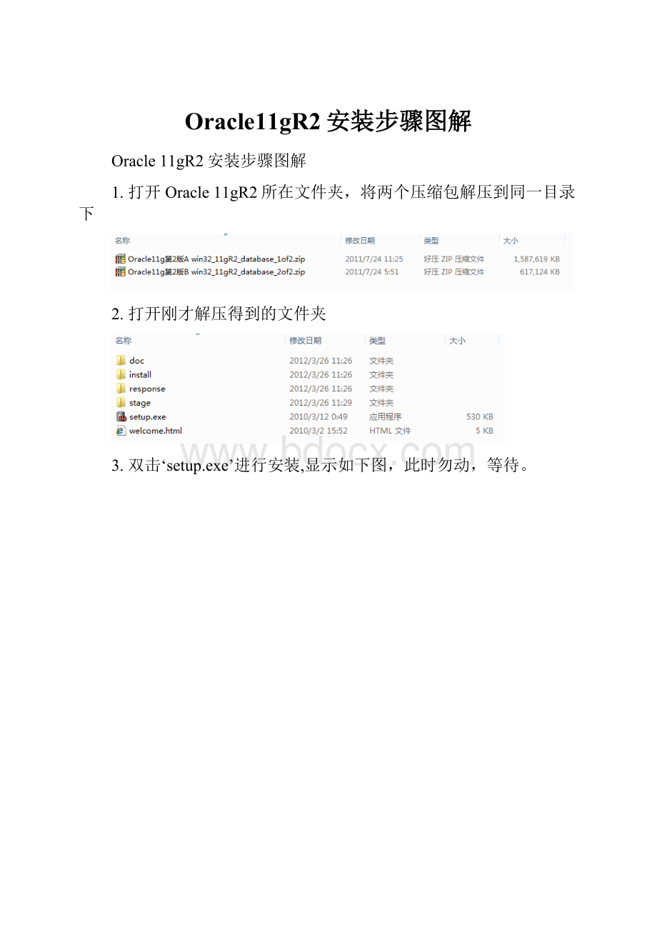 Oracle11gR2安装步骤图解.docx_第1页