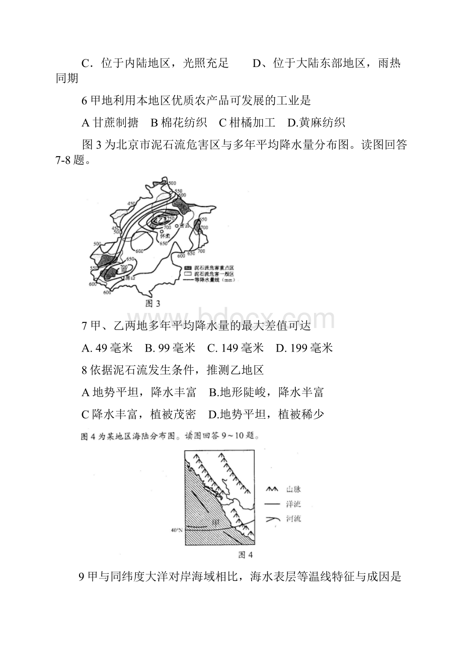 四川省届高三联测促改活动文综试题WORD版.docx_第3页