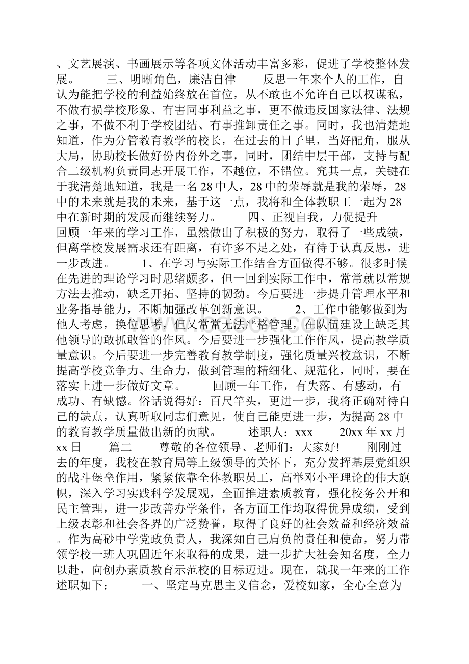 校长述廉述职报告学校.docx_第3页