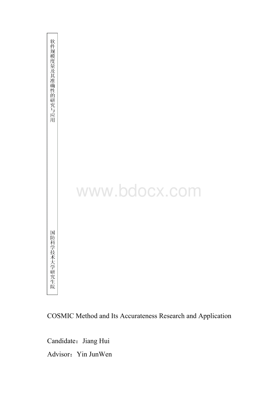 cosmic方法及其准确性的研究与应用.docx_第2页