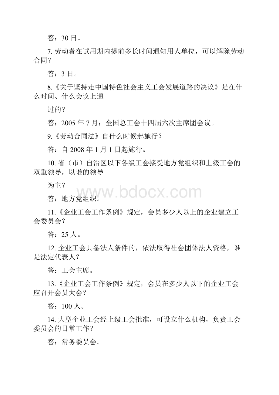 工会基础知识试题.docx_第2页