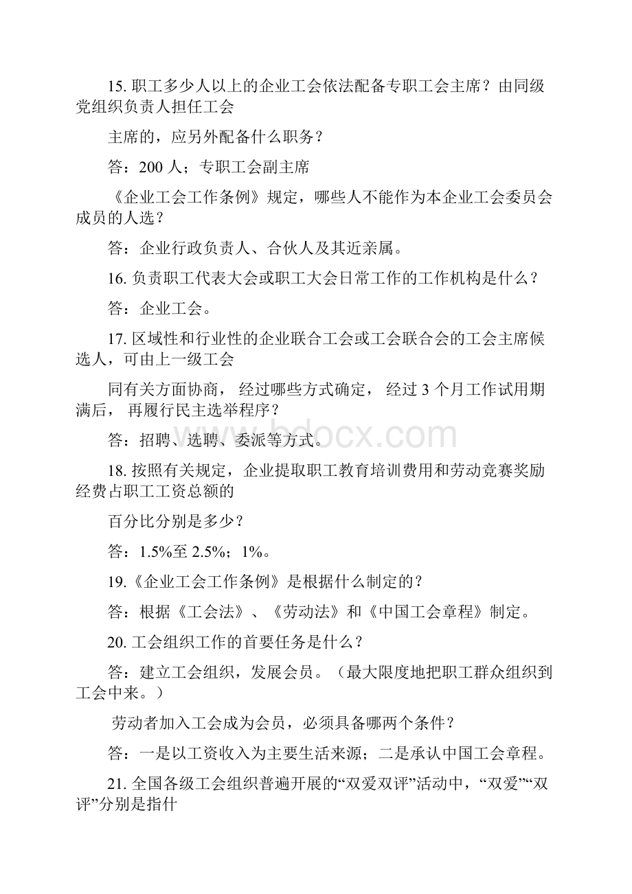 工会基础知识试题.docx_第3页