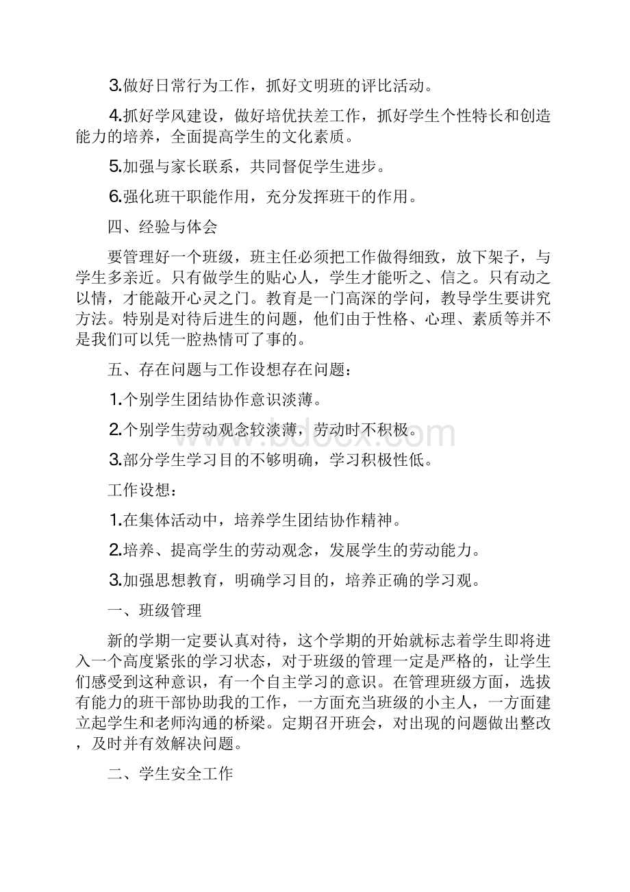 班主任工作总结和工作计划.docx_第2页