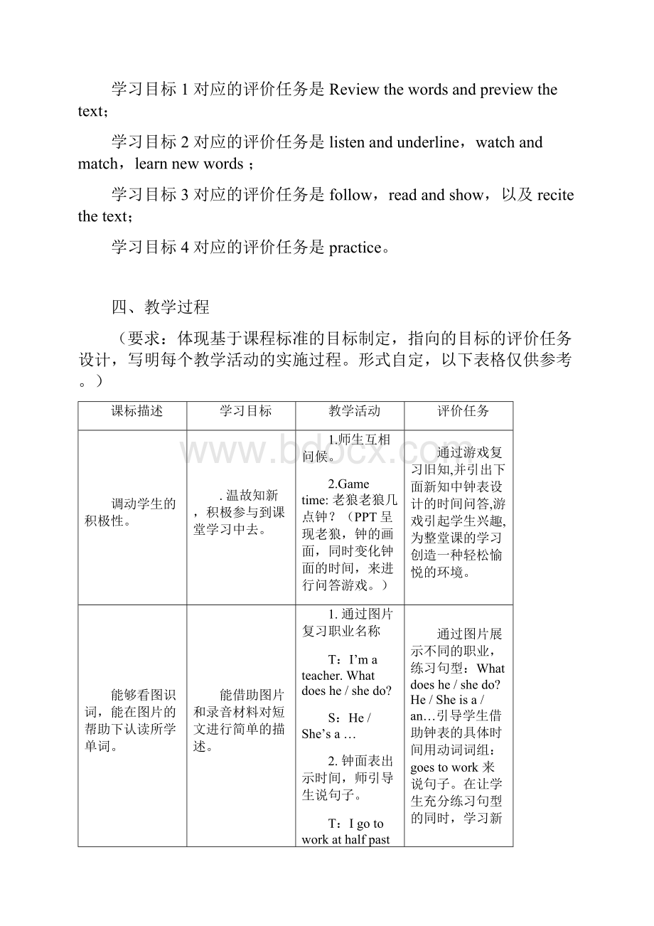 外研版三起点五年级下册英语模块七备课M7.docx_第3页