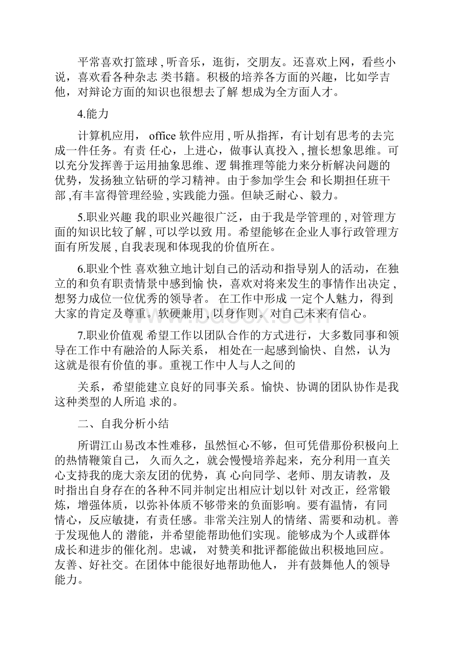 大学生毕业规划目标.docx_第2页