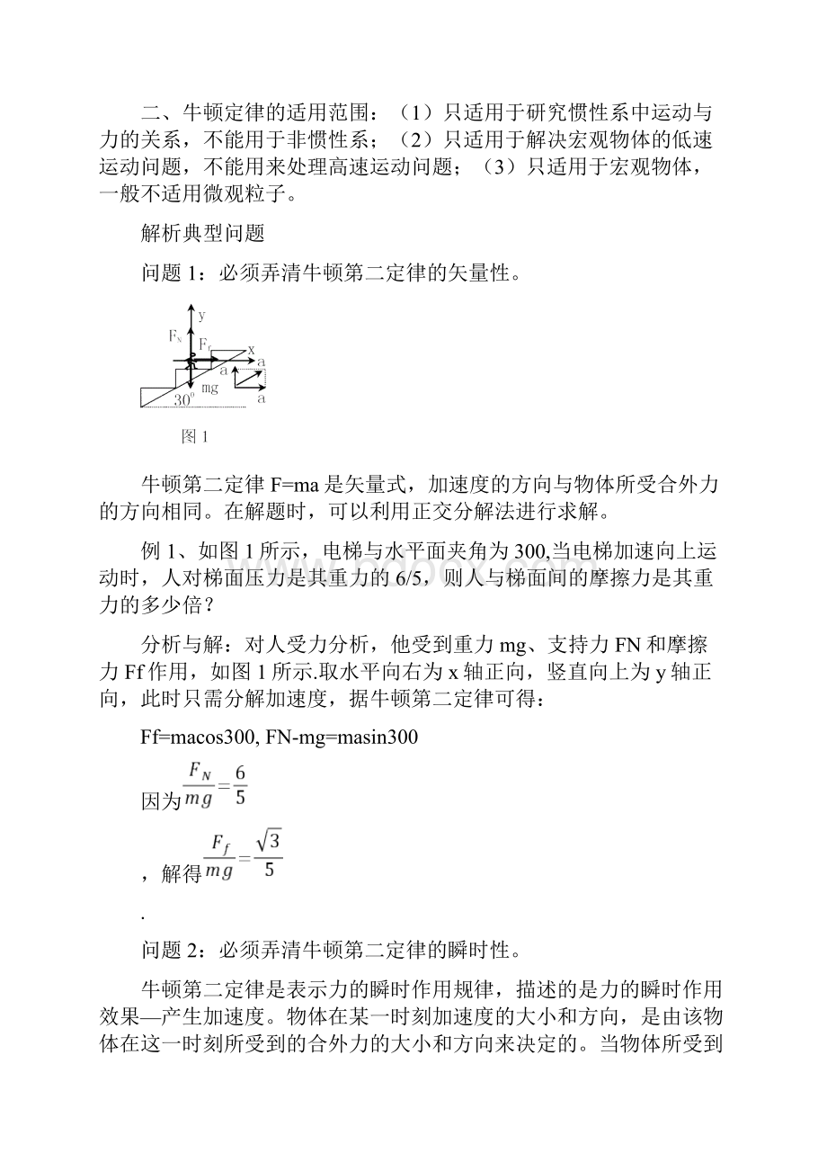 牛顿运动定律经典计算题汇总.docx_第2页