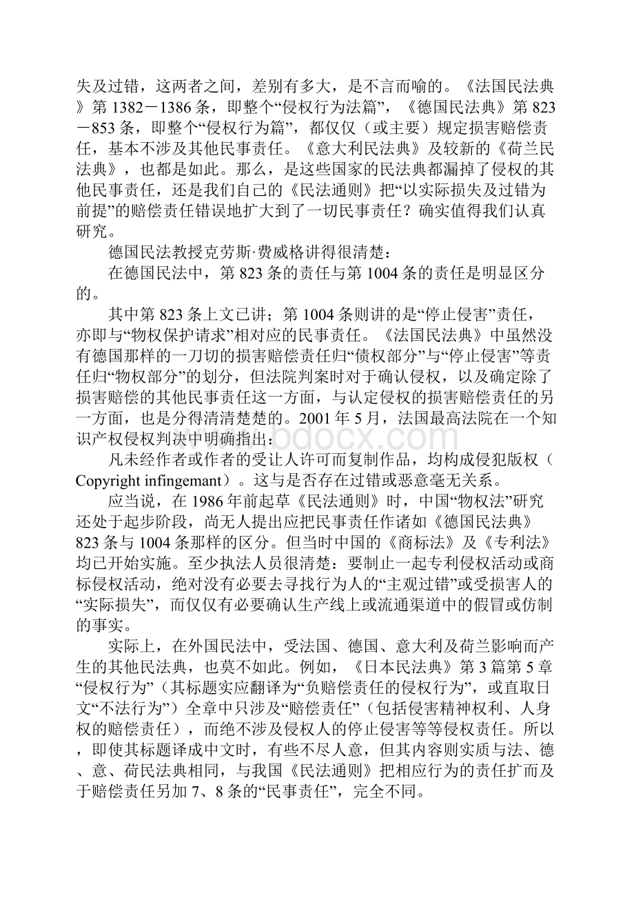 侵权责任损害赔偿责任与知识产权保护.docx_第3页