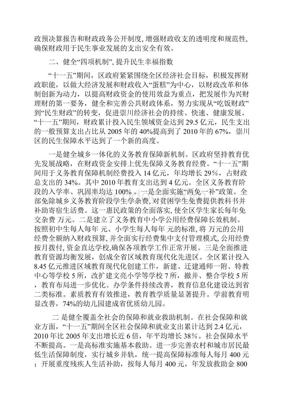 坚持公共理念打造民生财政.docx_第2页