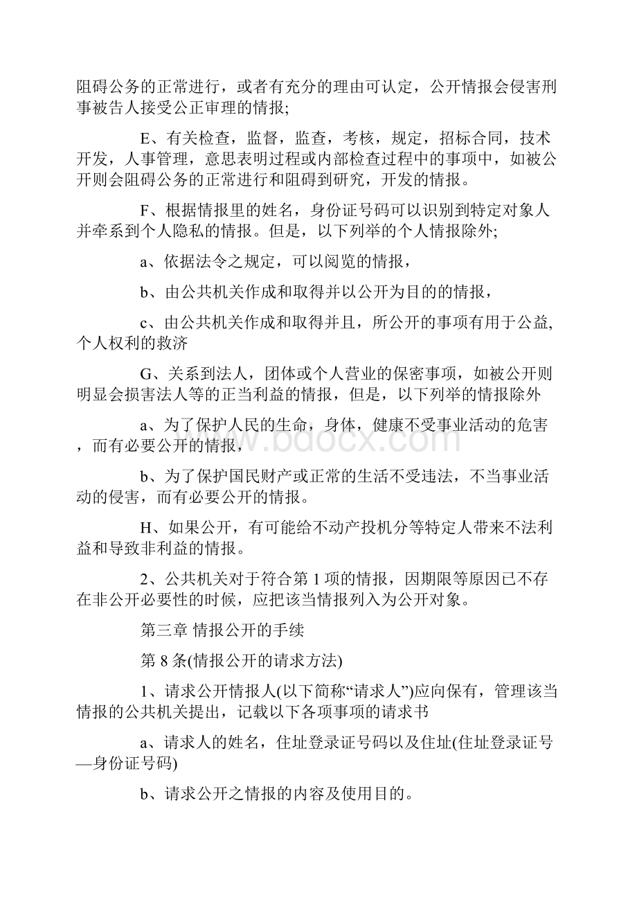 韩国信息公开法的具体内容有哪些.docx_第3页