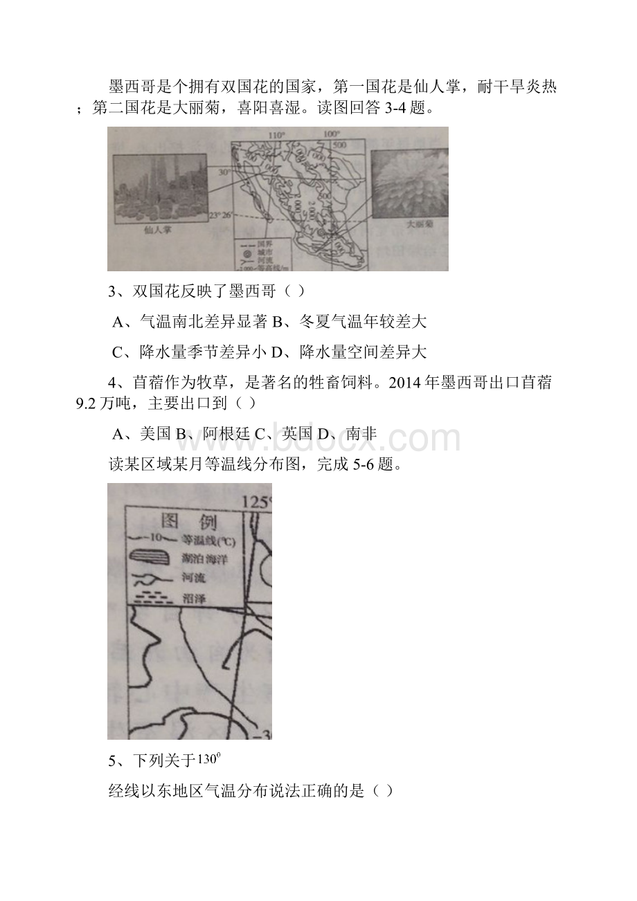 学年湖北省浠水县实验高级中学高二下学期地理期末复习试题.docx_第2页