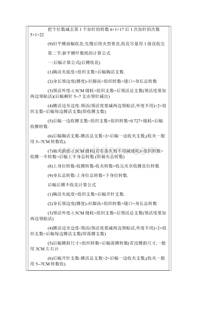 羊毛衫工艺设计的计算公式.docx_第3页