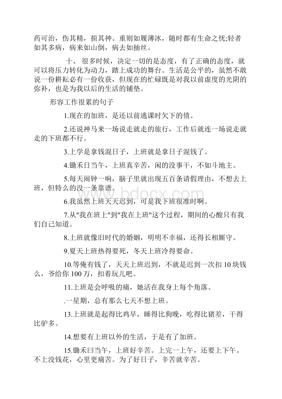 形容上班累了的心情说说句子doc.docx_第2页