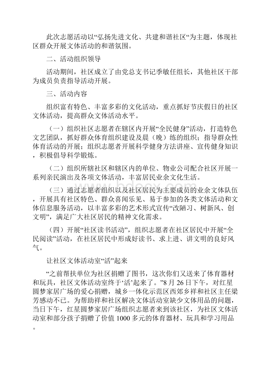 文体活动方案.docx_第3页