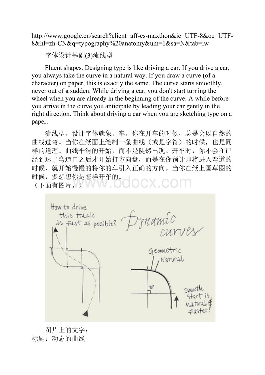 字体设计基础.docx_第3页