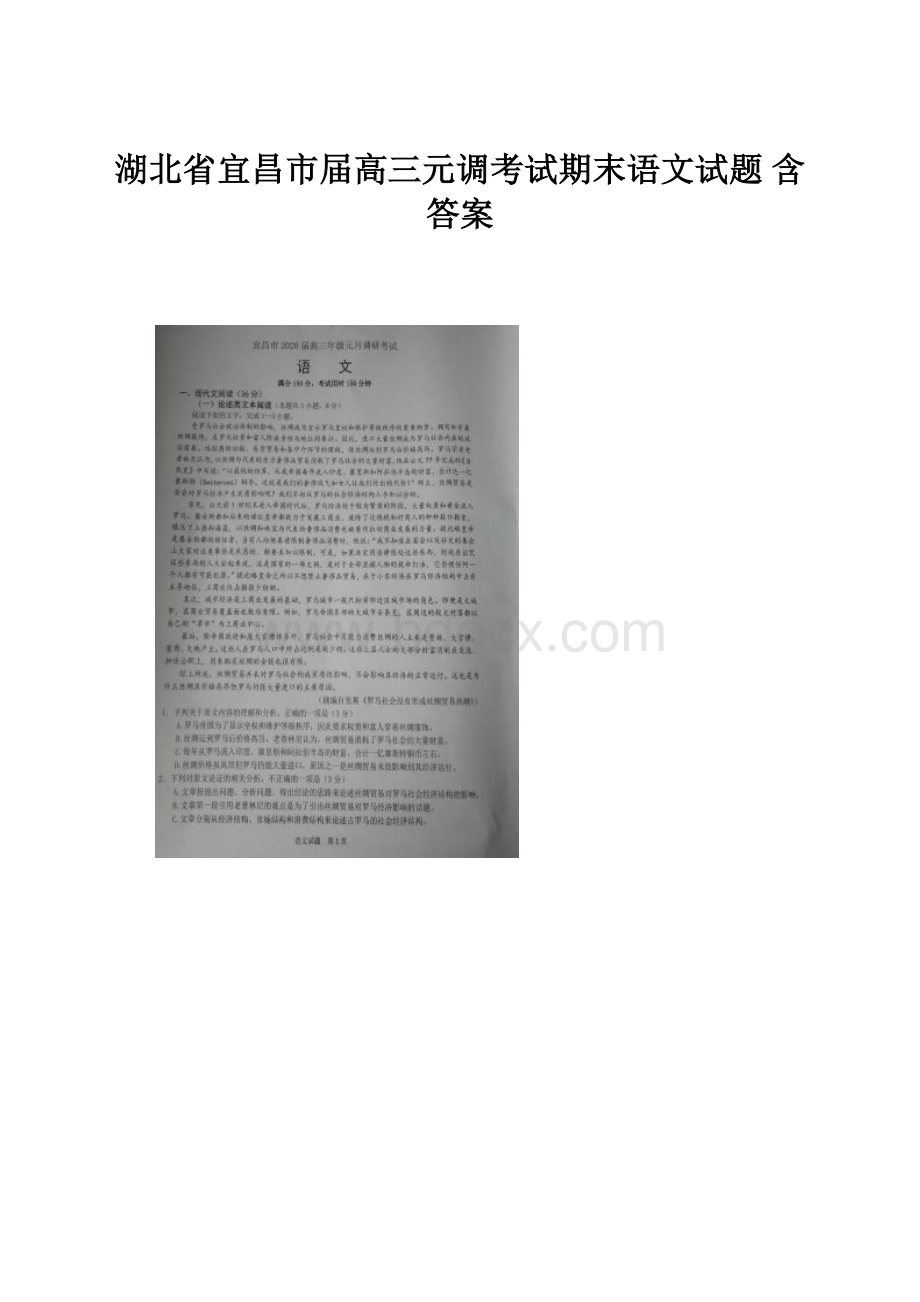 湖北省宜昌市届高三元调考试期末语文试题 含答案.docx