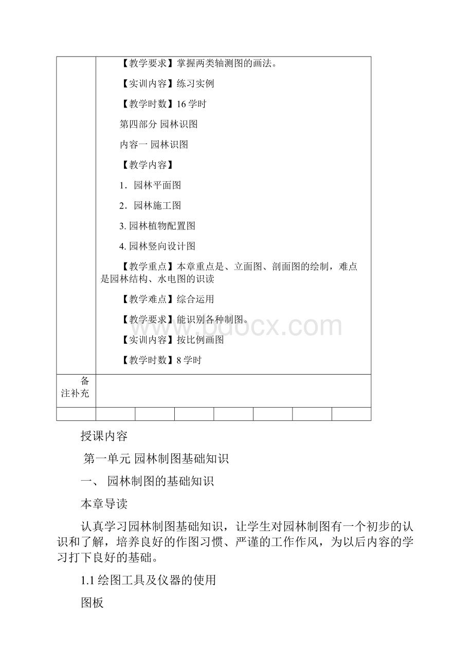 园林制图教案分析.docx_第3页