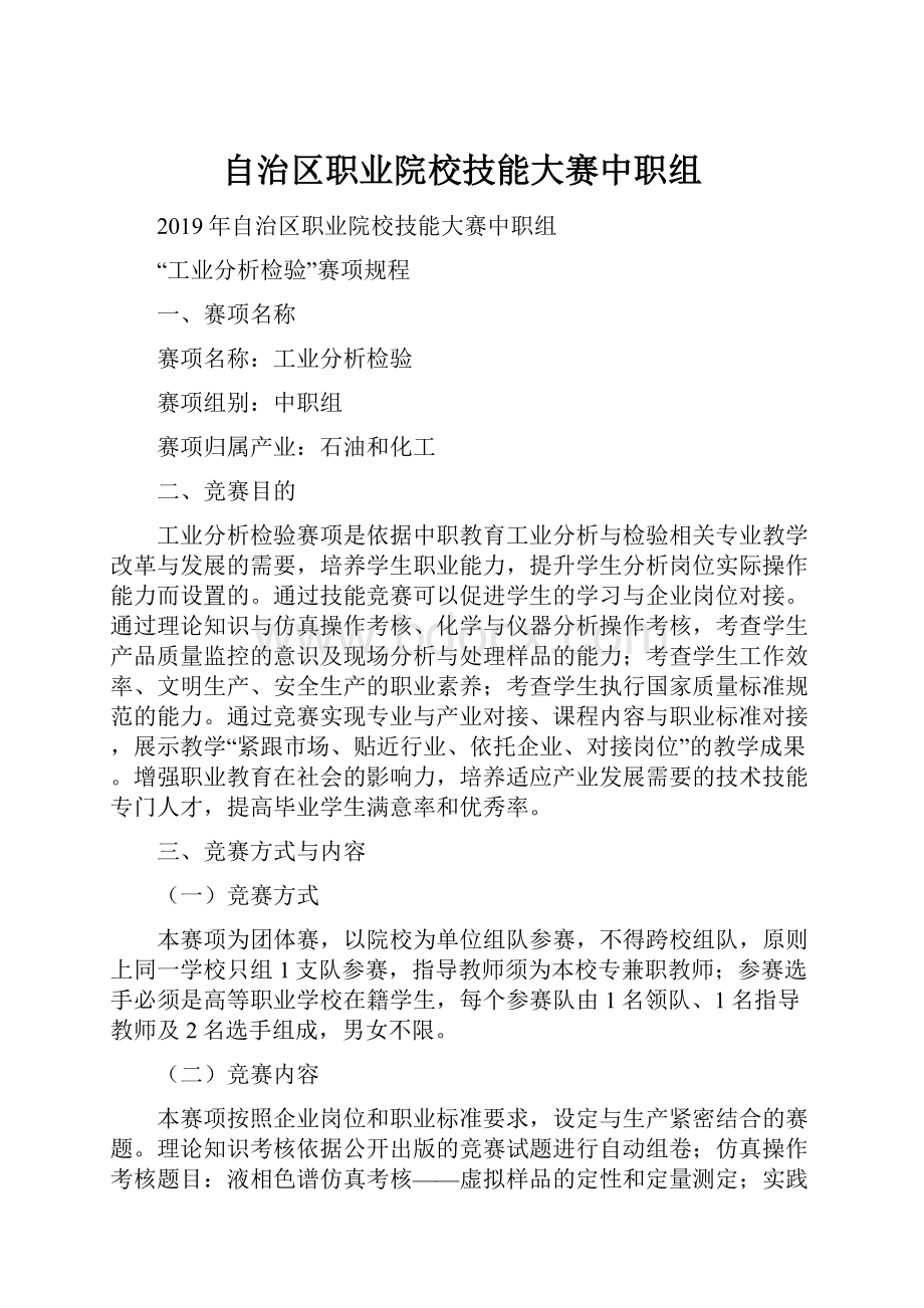 自治区职业院校技能大赛中职组.docx