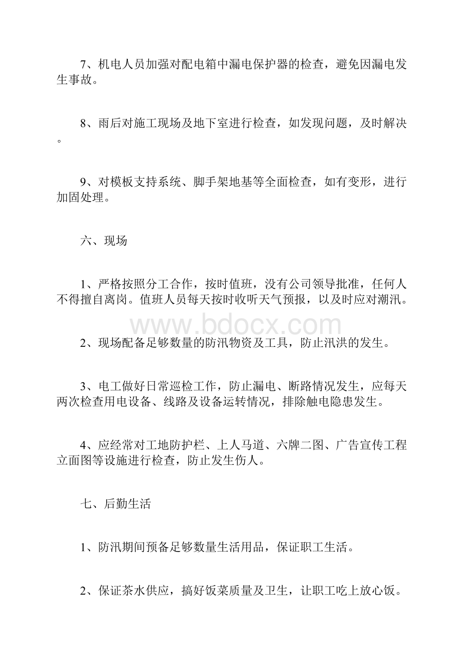 工地防汛工作方案设计.docx_第3页