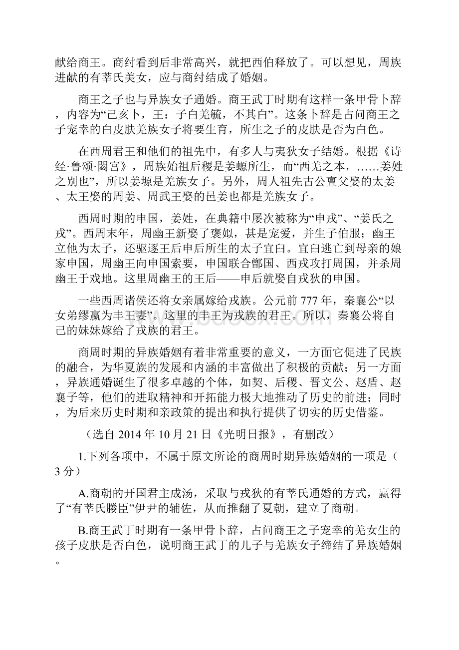 河北省正定中学学年高二下学期第一次月考语文试题word版含答案.docx_第2页