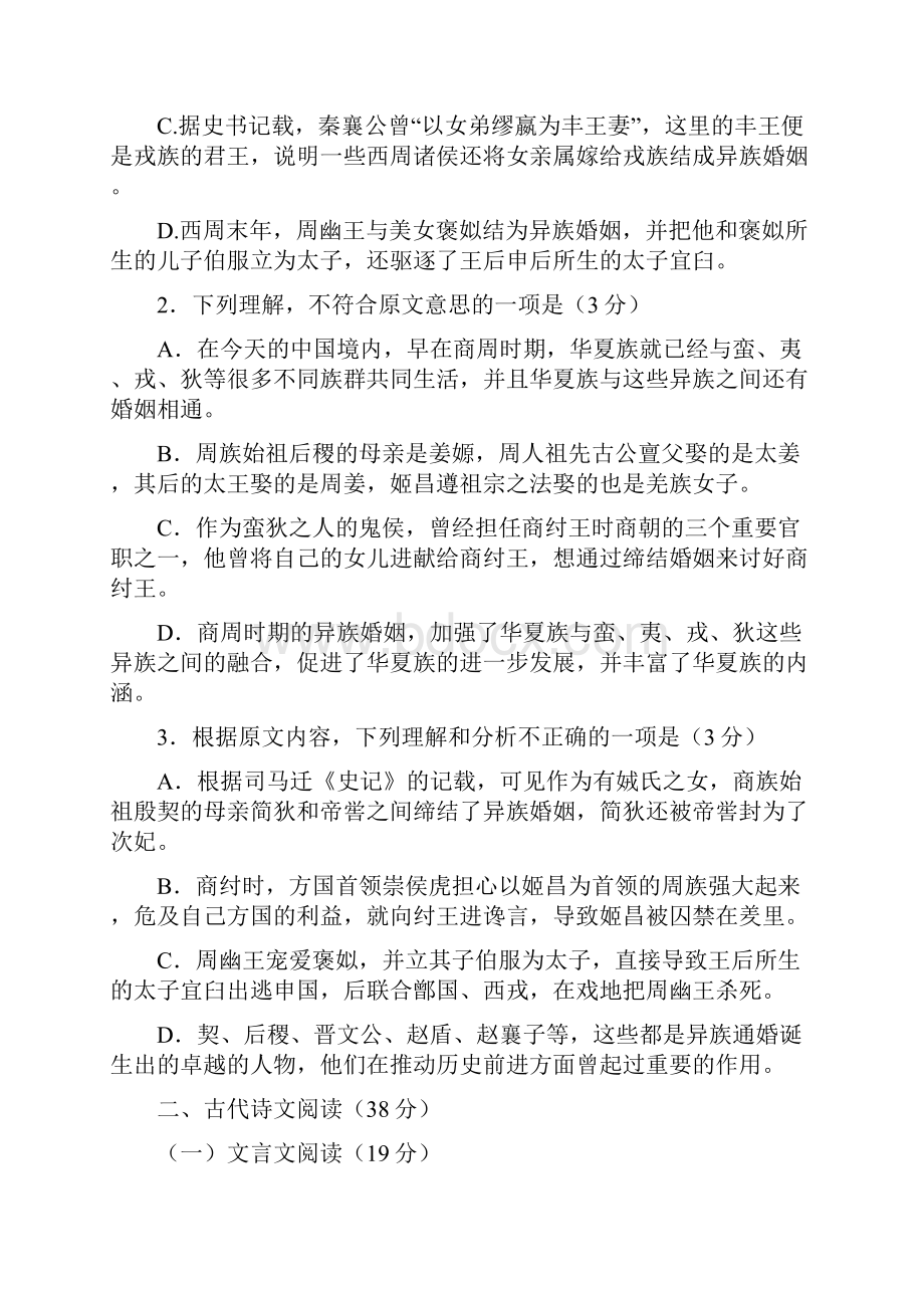 河北省正定中学学年高二下学期第一次月考语文试题word版含答案.docx_第3页