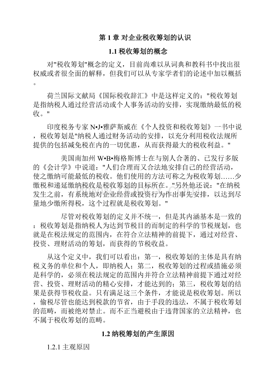 税收筹划.docx_第2页