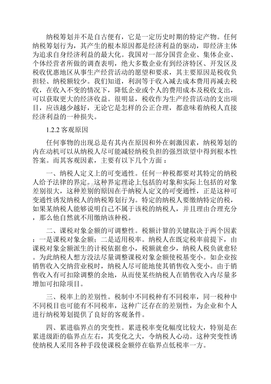 税收筹划.docx_第3页